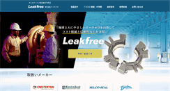 Desktop Screenshot of leakfree.co.jp