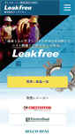 Mobile Screenshot of leakfree.co.jp